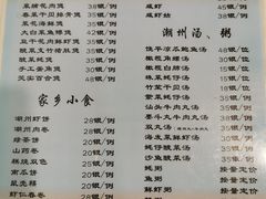 菜单-迈姨·潮州菜(麓湖公园店)