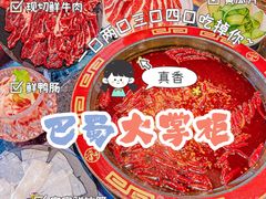 -矮板凳老火锅(宽窄巷子店)