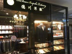 -德川洋服西服礼服订制·丽都皇冠店
