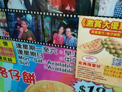 -利强记北角鸡蛋仔(弥敦道店 )
