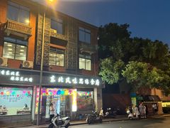 -东北风味思缘食府(对湖路店)