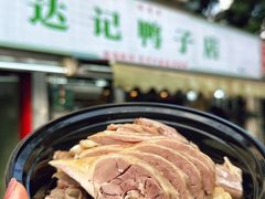 -达记卤菜店(红庙店)