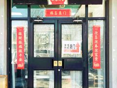 -老磁器口豆汁店(天坛店)