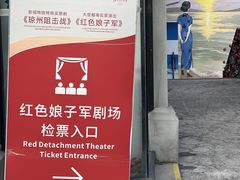 -三亚红色娘子军演艺公园景区