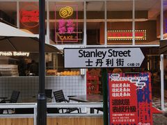 门面-食大利香港茶餐厅(南亚风情第一城店)