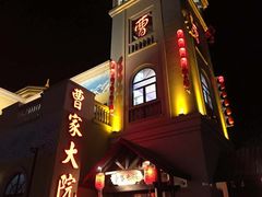 门面-曹家大院(通州店)