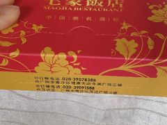 餐具摆设-毛家饭店(今洲广场店)