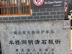 -羊楼洞