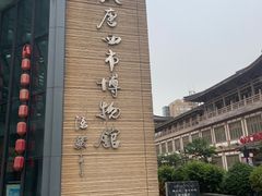 -西安大唐西市博物馆