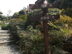 -杭州第一世界大酒店·云曼温泉