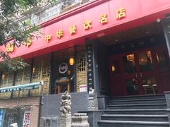 门面-洛阳面馆(红专路店)