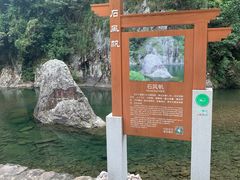 -十八重溪