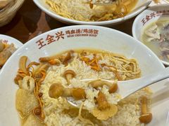 -王全兴鸡血汤鸡汤饭(交通路店)