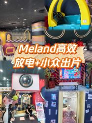 -MELAND CLUB亲子乐园·派对·餐厅(北京芳圆里ID MALL店)