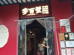 -李百蟹·江南蟹黄面·河景餐厅(夫子庙总店)