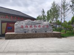 -西柏坡红色胜典景区