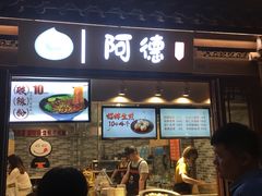 门面-夫子庙小吃广场(东牌楼店)