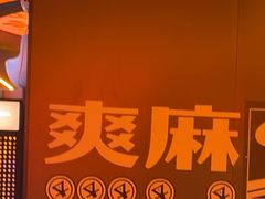 -探鱼·鲜青椒爽麻烤鱼(广州欣荣广场店)