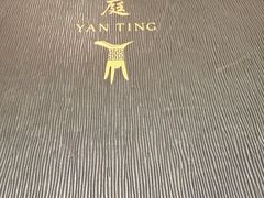 -Yan Ting 宴庭中餐厅(上海静安瑞吉酒店)