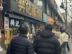 -樊记腊汁肉(竹笆市总店)