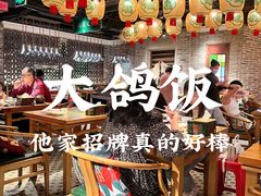 大堂-大鸽饭(北京路店)