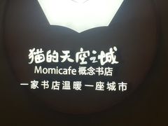 -猫的天空之城概念书店(印象城购物中心店)