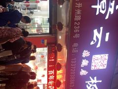 -章云板鸭(总店)