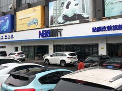 -龙膜耐卡汽车贴膜改装旗舰店(火车南站店)