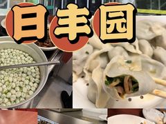 -日丰园海肠水饺·老字号大连海鲜(小平岛总店)