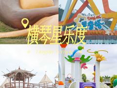 -星乐度·露营小镇