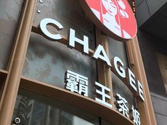 -霸王茶姬(渝北金港国际重百店)