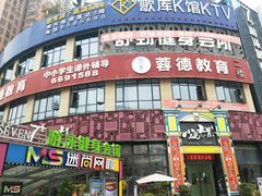 门面-小碗大胃(福久源新天地店)