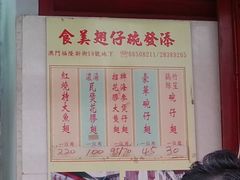 菜单-添發碗仔翅美食