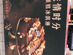 -DQ·蛋糕·冰淇淋(合生汇店)
