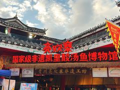 -亮欢寨(凯里总店)