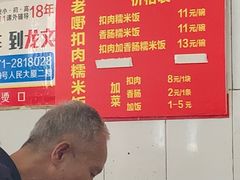 -老嘢扣肉糯米饭(云亭街店)