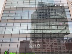 -常乐·对症推拿(来福士第43分店)