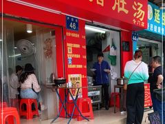 门面-胡椒猪肚汤(康王店)