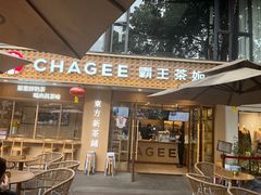 -CHAGEE霸王茶姬(文殊坊店)
