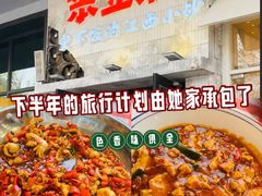 -笨豆腐居民楼菜馆•江西小炒(天津开发区店)