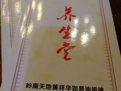 -黄祥华养生堂·炖汤·营养蒸饭(岭南天地店)