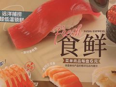-争鲜回转寿司(南开大悦城店)