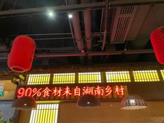 -老湘村·湖南土菜(天河维多利店)