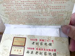 -老刘家泡馍(钟楼广济街店)