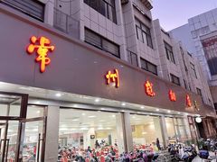 门面-常州糕团店(北大街新世纪商城店)