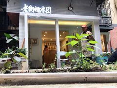 -正南齐北·老街糯米团(洪崖洞店)