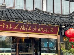 -千禧万福汉亭舫·船舫苏宴