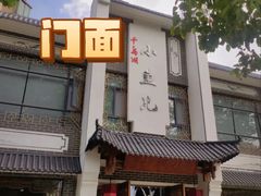 门面-千岛湖小鱼儿·淳安匠心农家菜