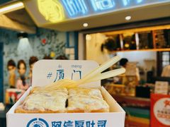 -阿信厚吐司(曾厝垵店)