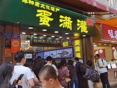 -叶氏麻糍(鼓浪屿店)
